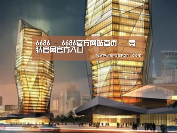 6686赛事案例展示二