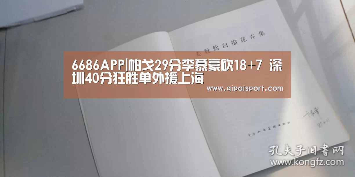 6686推荐