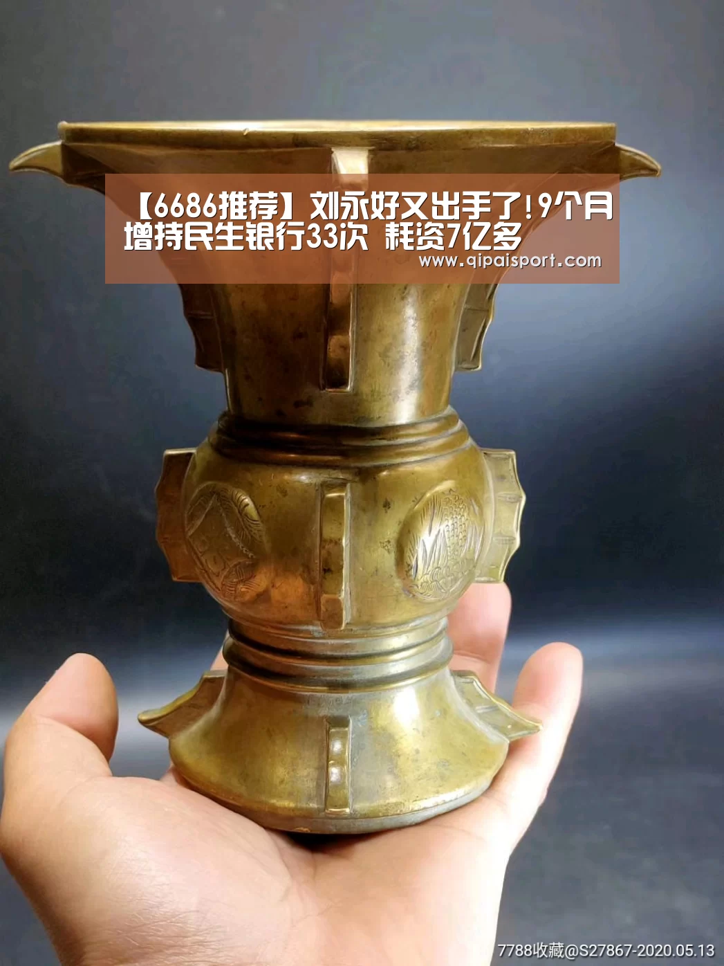 【6686推荐】刘永好又出手了!9个月增持民生银行33次 耗资7亿多(图1) 6686比分