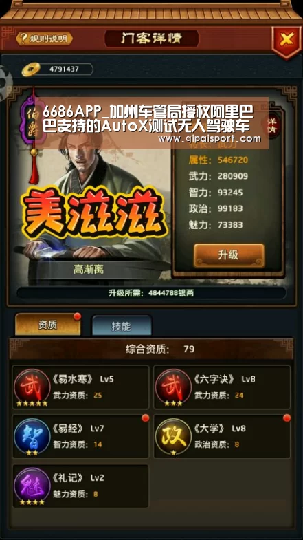 6686赛事
