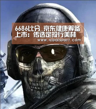 6686推荐