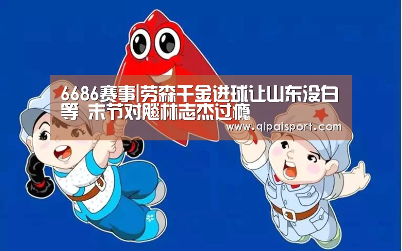 6686推荐