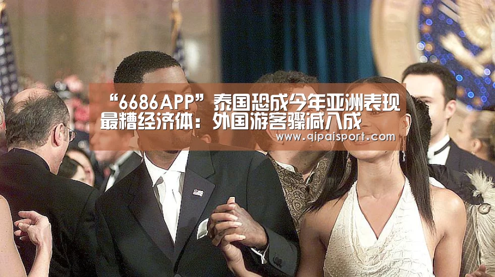 “6686APP”泰国恐成今年亚洲表现最糟经济体:外国游客骤减八成(图3) 6686赛事