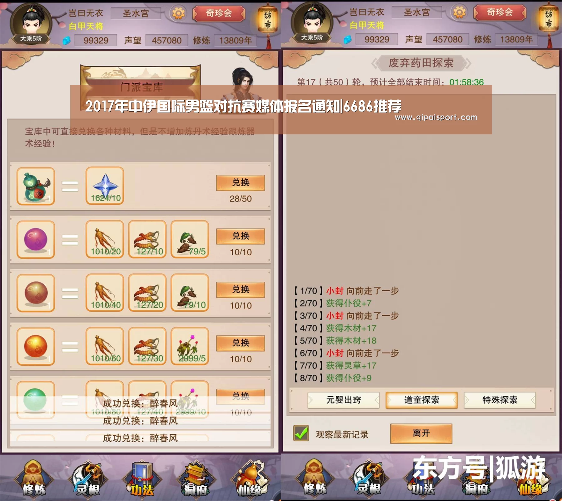 6686比分